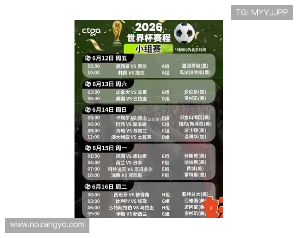 2026年乌拉圭与佛得角世界杯比赛城市安排及比赛时间安排详解